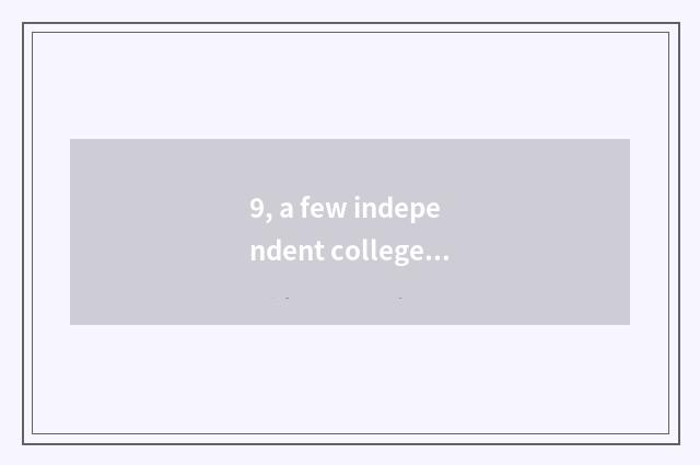 9, a few independent colleges does university of southwest finance and economics