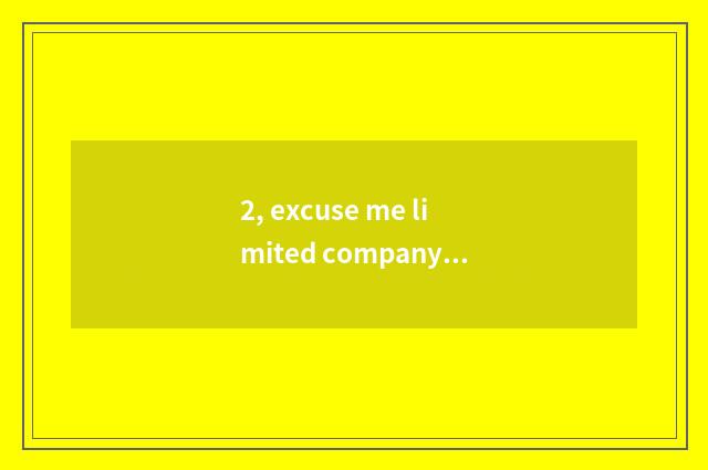 2, excuse me limited company of clear laurel electron, whether be to pass annul?