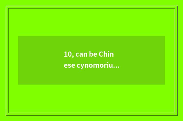 10, can be Chinese cynomorium bought Xinjiang where?