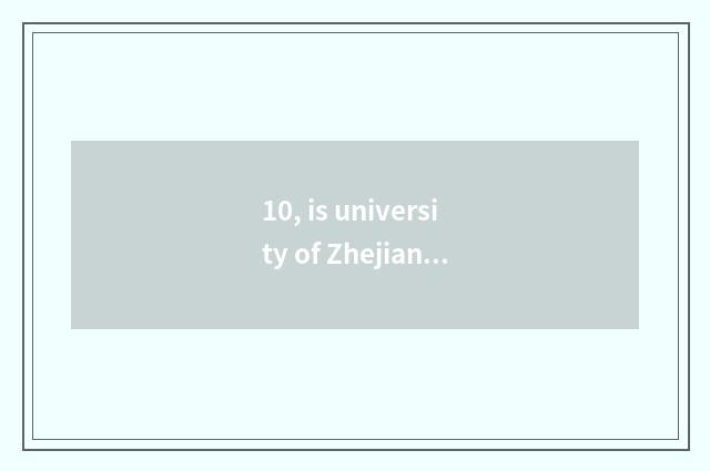 10, is university of Zhejiang finance and economics 985?