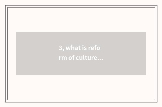 3, what is reform of culture system mechanism?