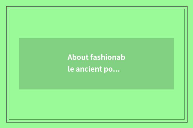 About fashionable ancient poetry?