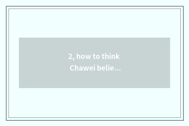 2, how to think Chawei believes group of small signal of li of good friend to ch
