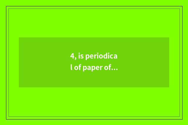 4, is periodical of paper of Chinese science and technology easy medium?