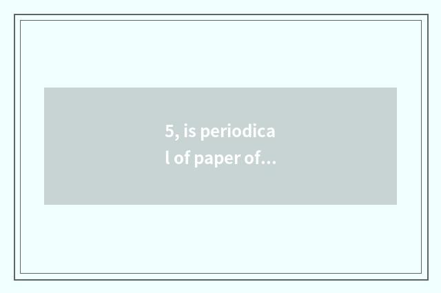 5, is periodical of paper of Chinese science and technology very medium?