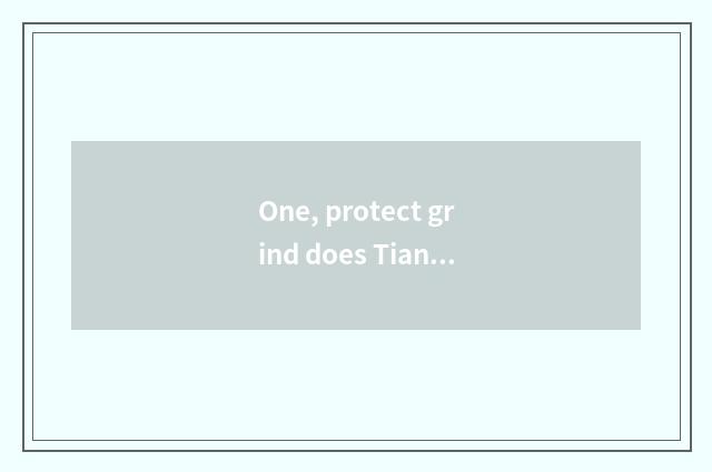 One, protect grind does Tianjin finance and economics learn from good examples g