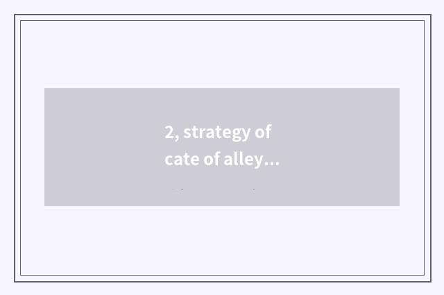 2, strategy of cate of alley of input of Beijing cattle market?
