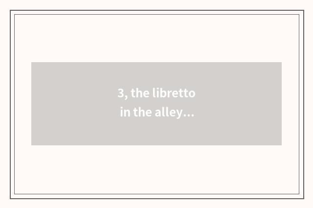 3, the libretto in the alley of Beijing?