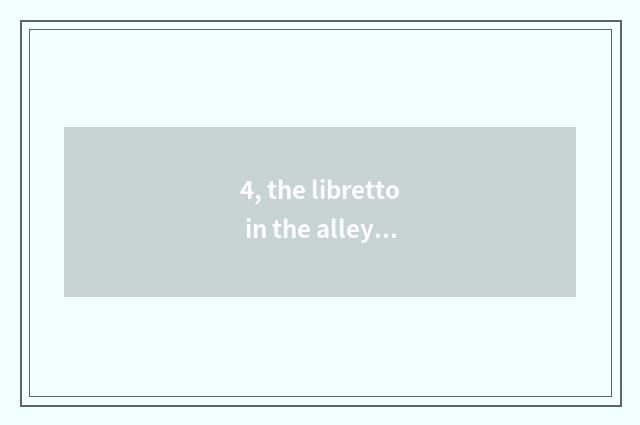 4, the libretto in the alley of Beijing?
