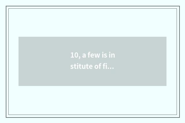 10, a few is institute of finance and economics of shade of the Huaihe River?