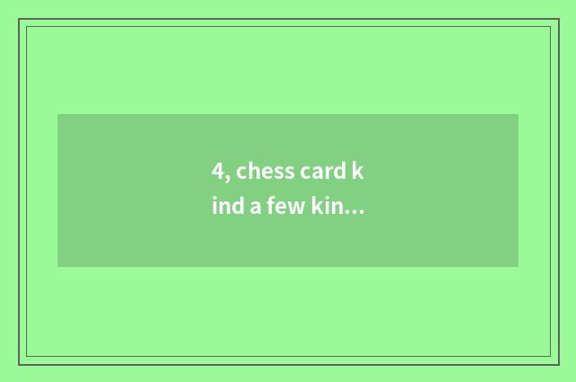 4, chess card kind a few kinds of classification does game have?
