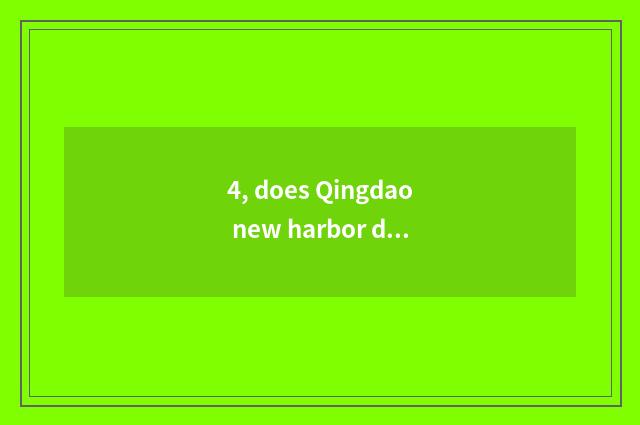 4, does Qingdao new harbor declare at customs institute?
