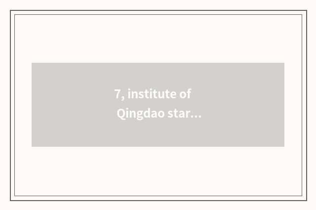 7, institute of Qingdao star science and technology how? Institute of Qingdao st