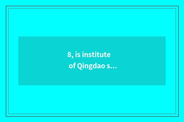 8, is institute of Qingdao star science and technology how old?