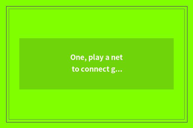 One, play a net to connect game what to broadband use?
