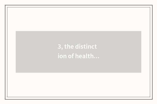 3, the distinction of healthy education teaching plan and healthy education teac