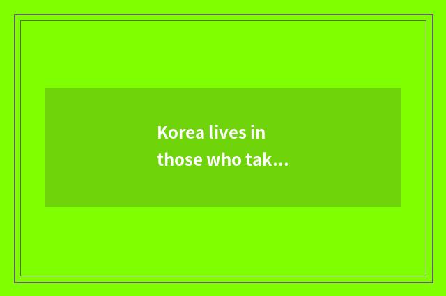 Korea lives in those who take a brand to rise abruptly