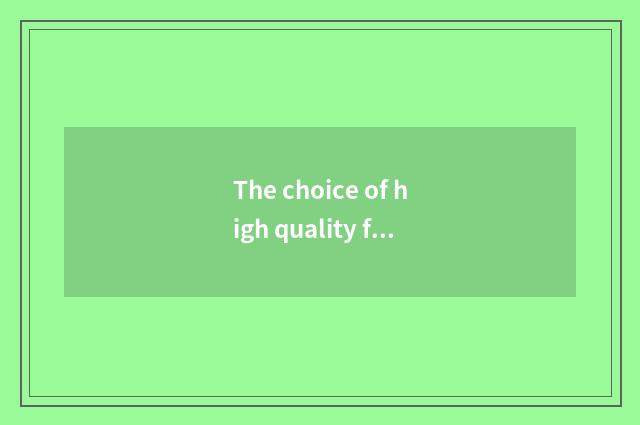 The choice of high quality fabrics