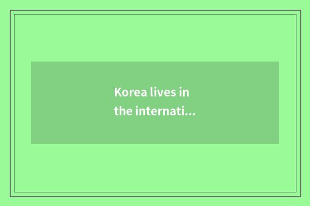 Korea lives in the internationalization that takes a brand