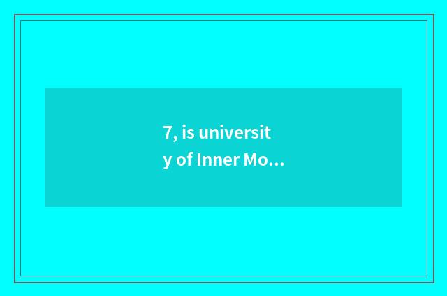 7, is university of Inner Mongolia finance and economics taken an examination of