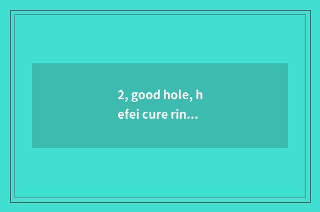 2, good hole, hefei cure ringworm of the nails where home is good?