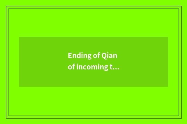 Ending of Qian of incoming telegram Qian?
