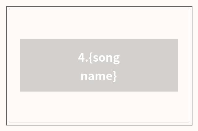 4.{song name}