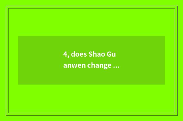 4, does Shao Guanwen change characteristic?
