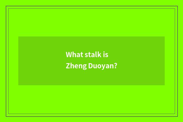 What stalk is Zheng Duoyan?