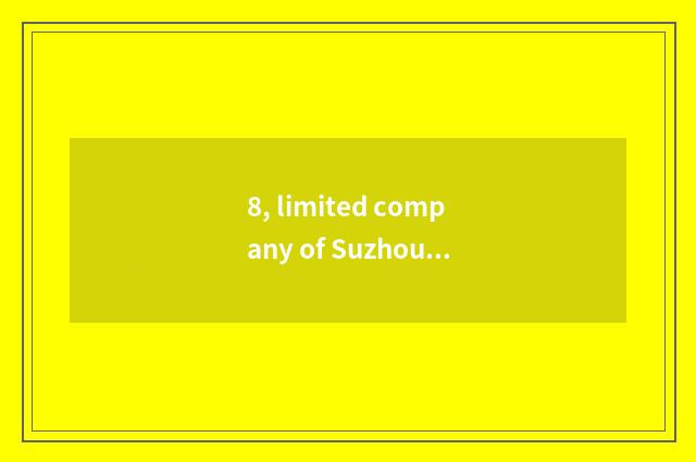 8, limited company of Suzhou of science and technology of blessing abundant elec