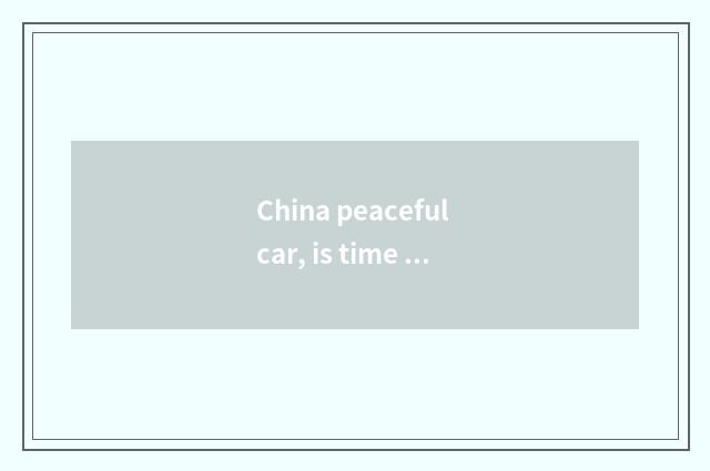 China peaceful car, is time of computer of drive a vehicle wrong how to adjust?