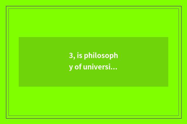 3, is philosophy of university of Shanghai finance and economics taken an examin
