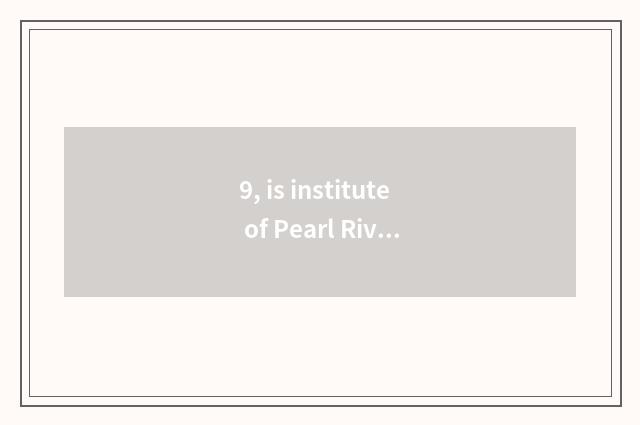 9, is institute of Pearl River of university of Tianjin finance and economics tu