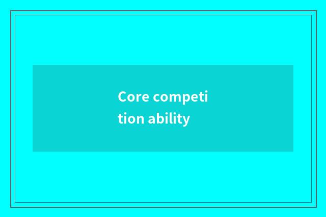 Core competition ability