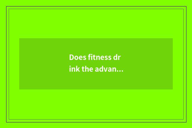 Does fitness drink the advantage of albumen pink?