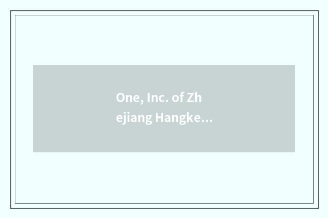 One, Inc. of Zhejiang Hangke science and technology how?