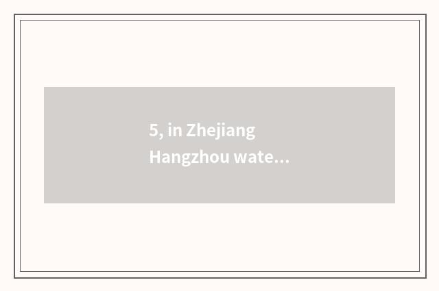 5, in Zhejiang Hangzhou water pump limited company how?