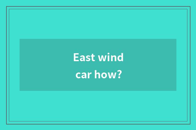East wind car how?