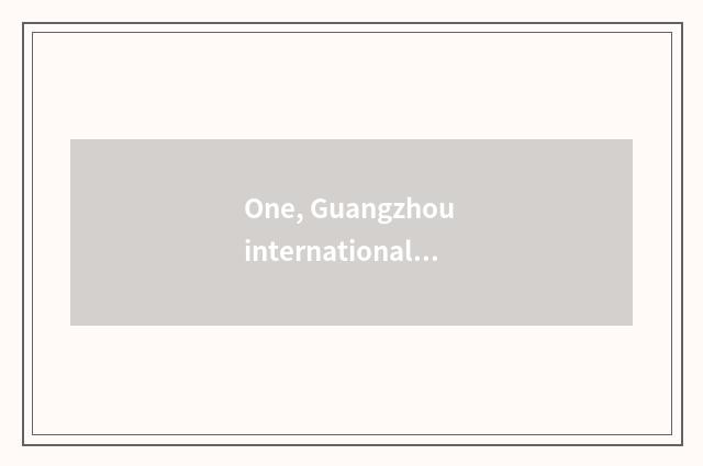 One, Guangzhou internationally what is culture exposition?