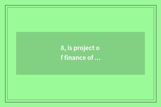 8, is project of finance of university of southwest finance and economics taken 