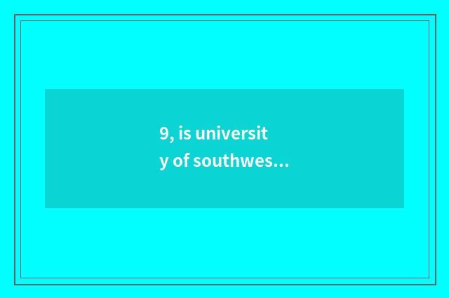 9, is university of southwest finance and economics taken an examination of grin