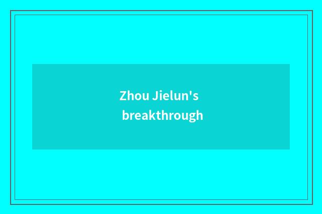Zhou Jielun's breakthrough