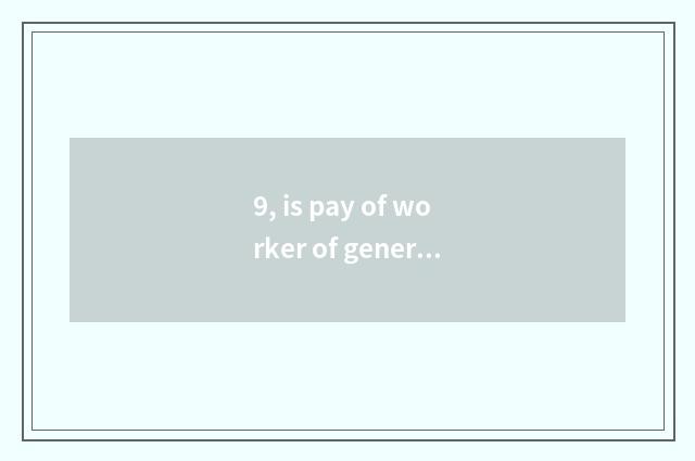 9, is pay of worker of general of beautiful sound science and technology good?