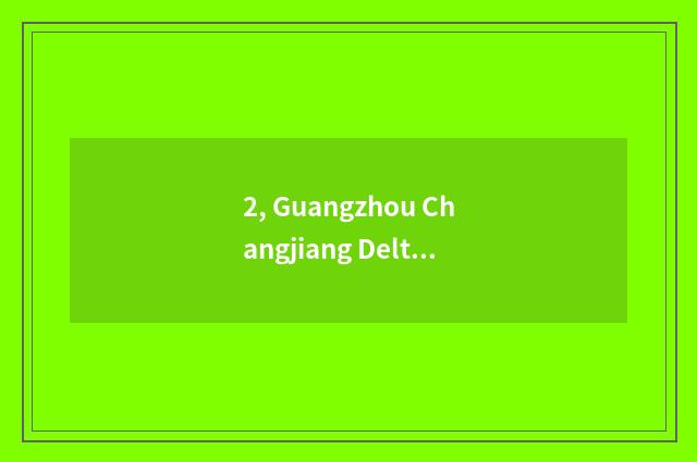 2, Guangzhou Changjiang Delta on the west name origin?