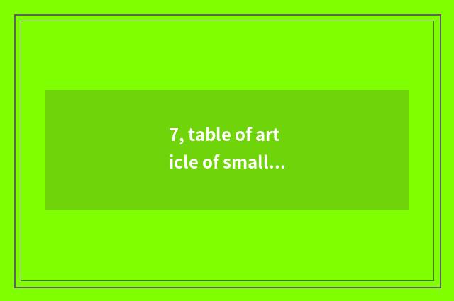 7, table of article of small classroom of summer vacation time?