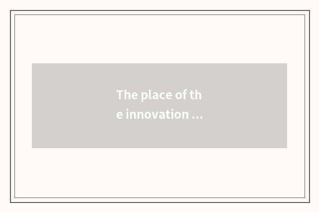 The place of the innovation that Shan Mu teachs