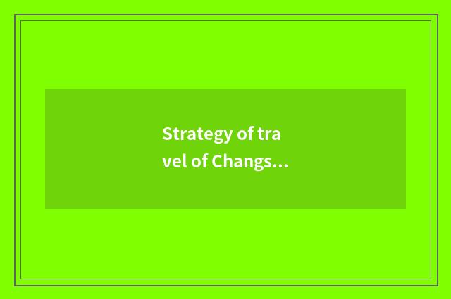 Strategy of travel of Changsha phoenix city?