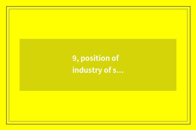9, position of industry of smooth fast science and technology?