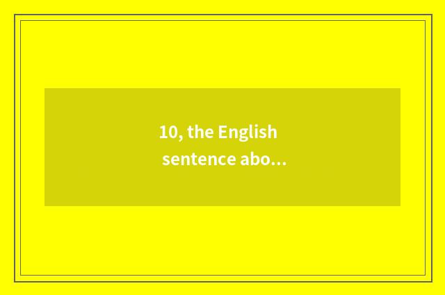 10, the English sentence about difference of square culture of Chinese and Weste