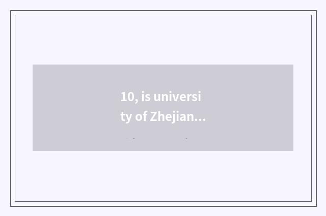 10, is university of Zhejiang finance and economics 985?